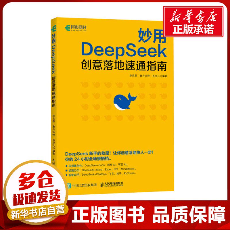 妙用DeepSee 创意落地速通指南 李艮基,曹方咏峥,肖灵儿 编 计算机控制仿真与人工智能专业科技 新华书店正版图书籍