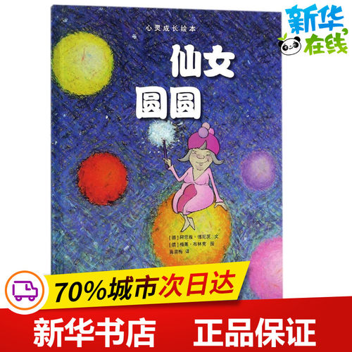 新华书店正版 绘本