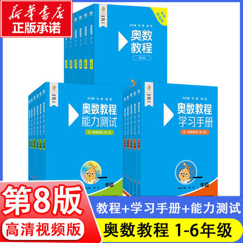 奥数教程年级能力测试学习手册