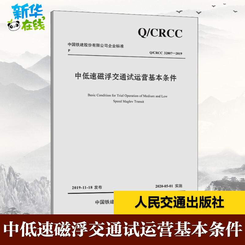 新华书店正版 交通运输