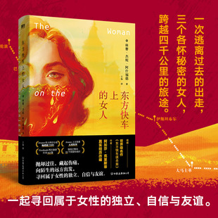恐怖惊悚小说文学 著 侦探推理 图书籍 新华书店正版 女人 东方快车上 林赛·杰妮·阿什福德