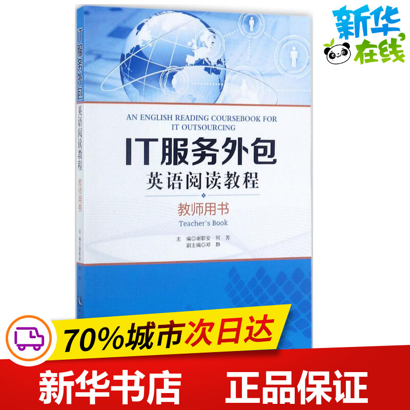 新华书店正版 外语－实用英语