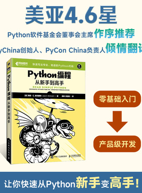 Python编程从新手到高手 (美)贾森·C.麦克唐纳(Jason C.McDonald) 著 著 周琦,李者璈 译 译 程序设计（新）专业科技