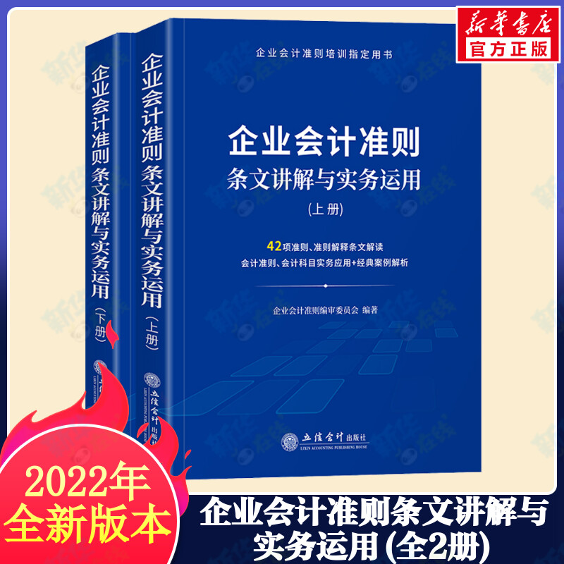 新华书店正版 会计