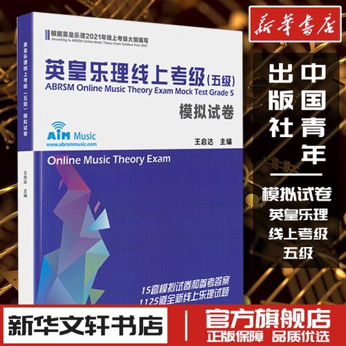 英皇乐理线上考级五级模拟试卷