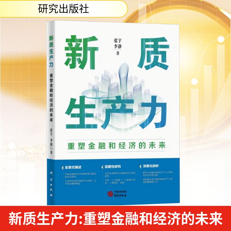 新华书店正版 经济理论、法规