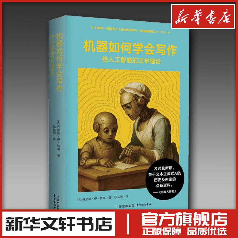 新华书店正版 外国文学理论