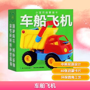 识字卡少儿 社 著 长江少年儿童出版 图书籍 新华书店正版 黑白卡 启蒙认知书 编 海豚传媒 车船飞机
