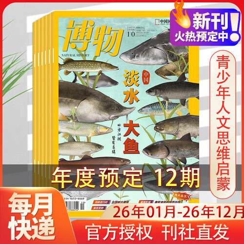 新华书店正版 期刊杂志-大众科普