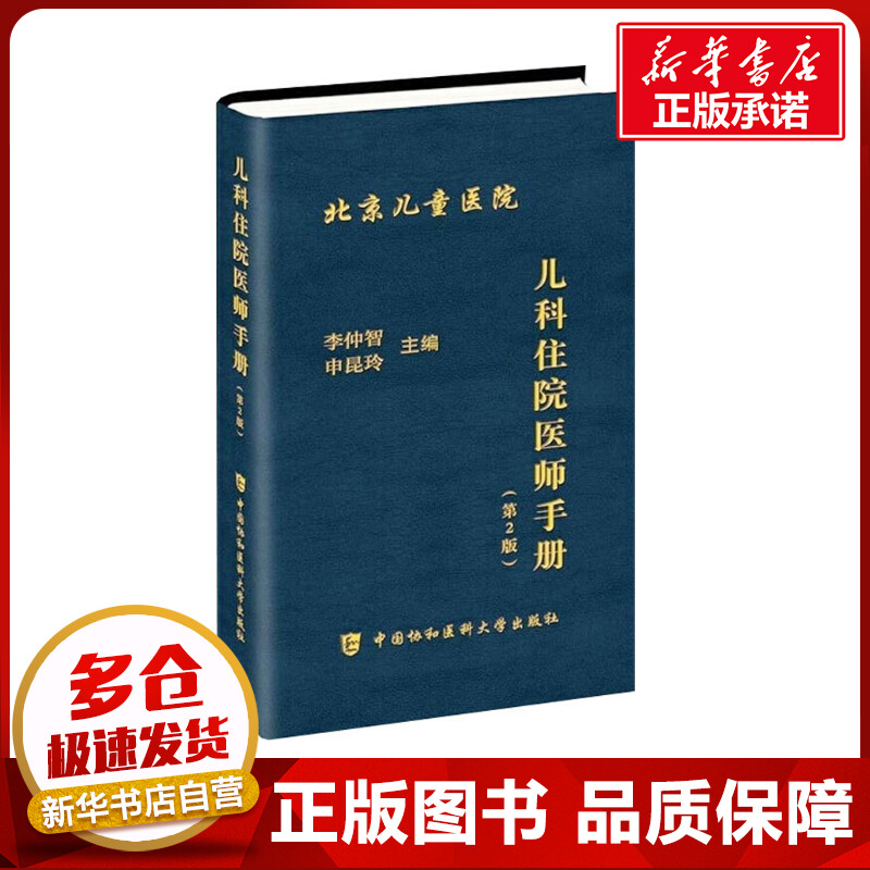 新华书店正版 儿科