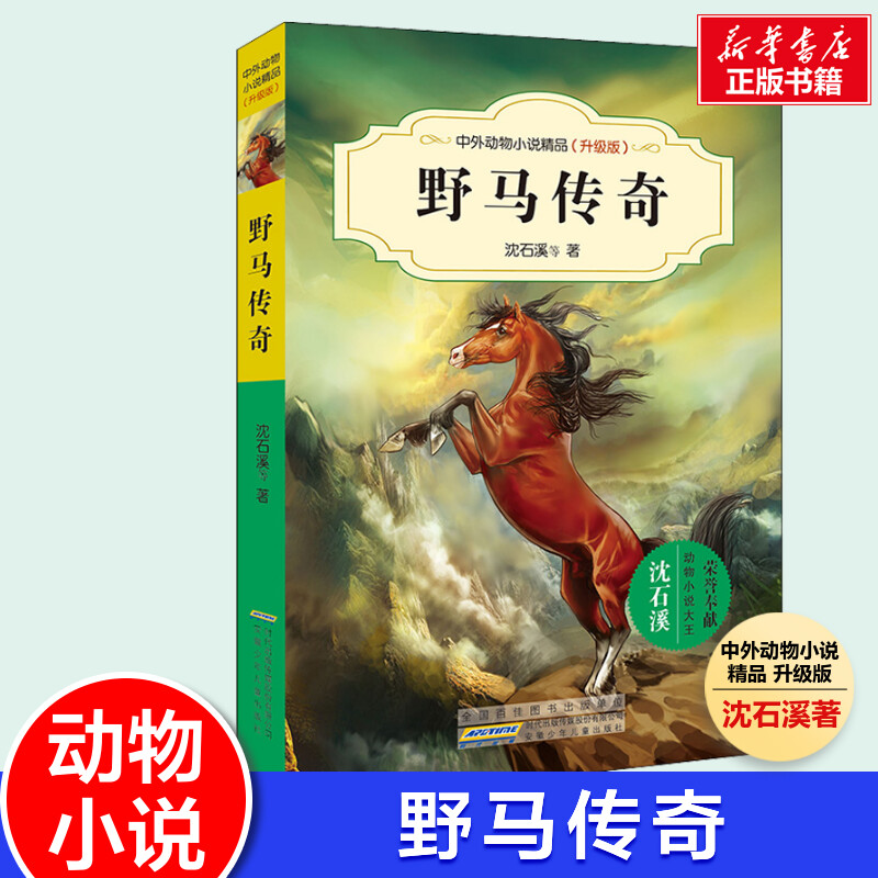 新华书店正版 儿童文学