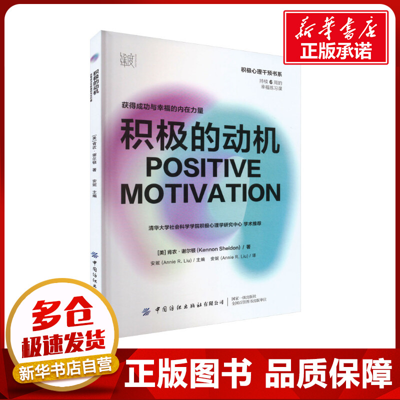 新华书店正版 成功学