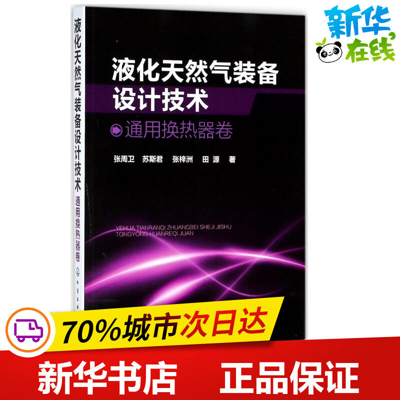 新华书店正版 能源科学
