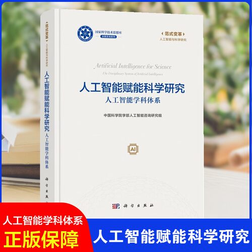 新华书店正版 人工智能