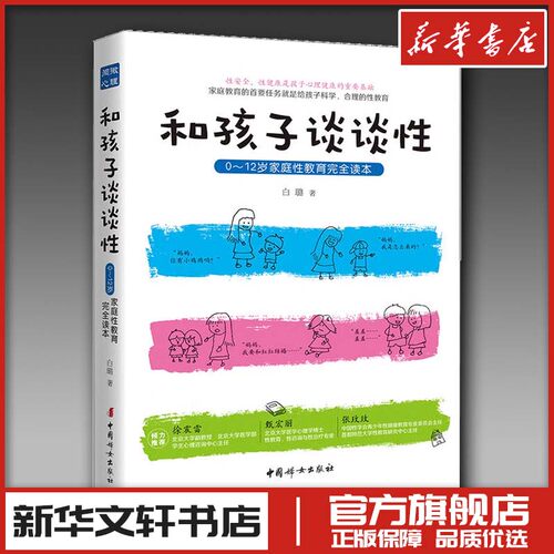 孩子谈谈性白璐著青少年儿童