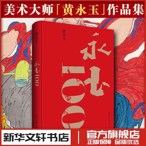 新华书店正版 美术作品