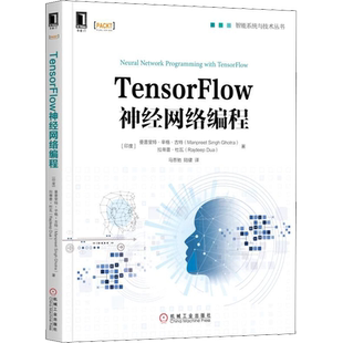 TensorFlow神经网络编程 (印)曼普里特·辛格·古特,(印)拉蒂普·杜瓦 著 马恩驰,陆健 译 计算机控制仿真与人工智能专业科技