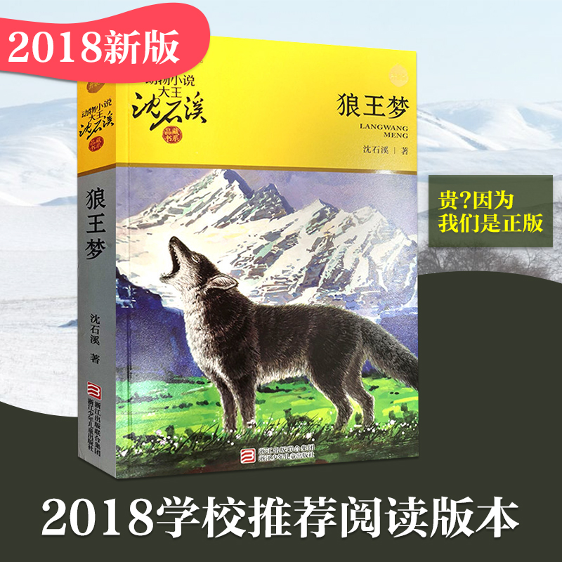 狼王梦沈石溪正版斑羚飞渡