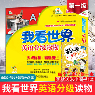 一级 6岁孩子不能错过 英语认知启蒙读物少儿英语阅读幼儿启蒙英语精选引进童书阅读读物 安妮花我看世界英语分级读物
