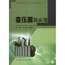 新 肖明 李玉明 建筑 社 黄河水利出版 图书籍 变压器 水利 专业科技 应用 著作 新华书店正版