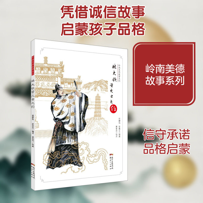 林大钦萤火虫之约 范静怡,彭嘉志 编 蒙复旦 绘 绘本/图画书/少儿动漫书少儿 新华书店正版图书籍 新世纪出版社