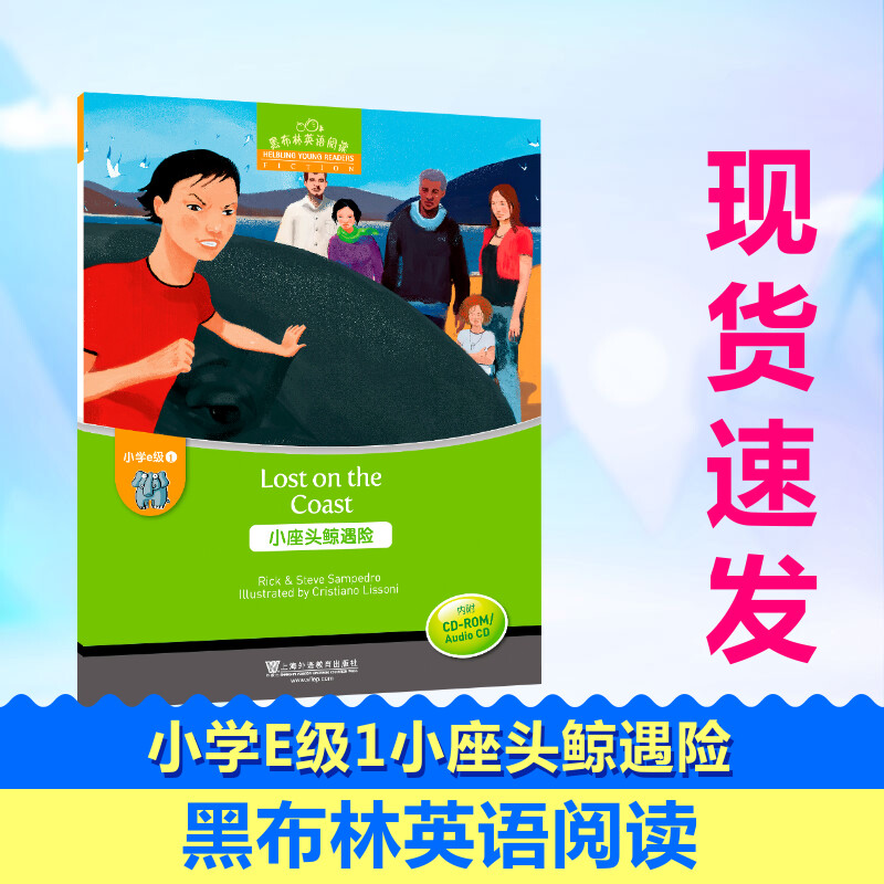 小学E级1小座头鲸遇险附光盘/黑布林英语阅读何锋黄小燕朱常宇著中学教辅文教初中同步阅读中小学工具书新华书店正版书籍