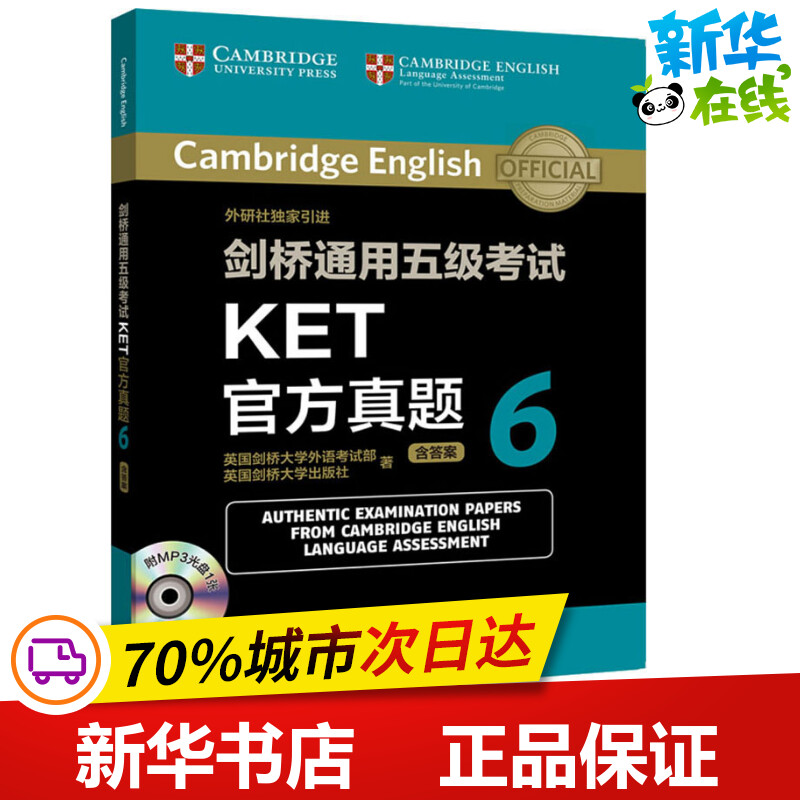 新华书店正版 外语－其他外语考试