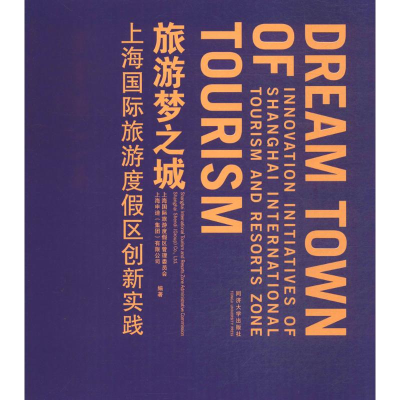 新华书店正版 旅游