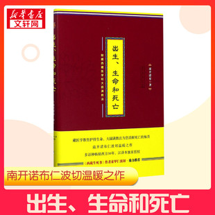出生 生命和死亡 根据西藏医学和大圆满教法