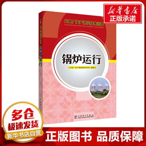 新华书店正版 水利电力