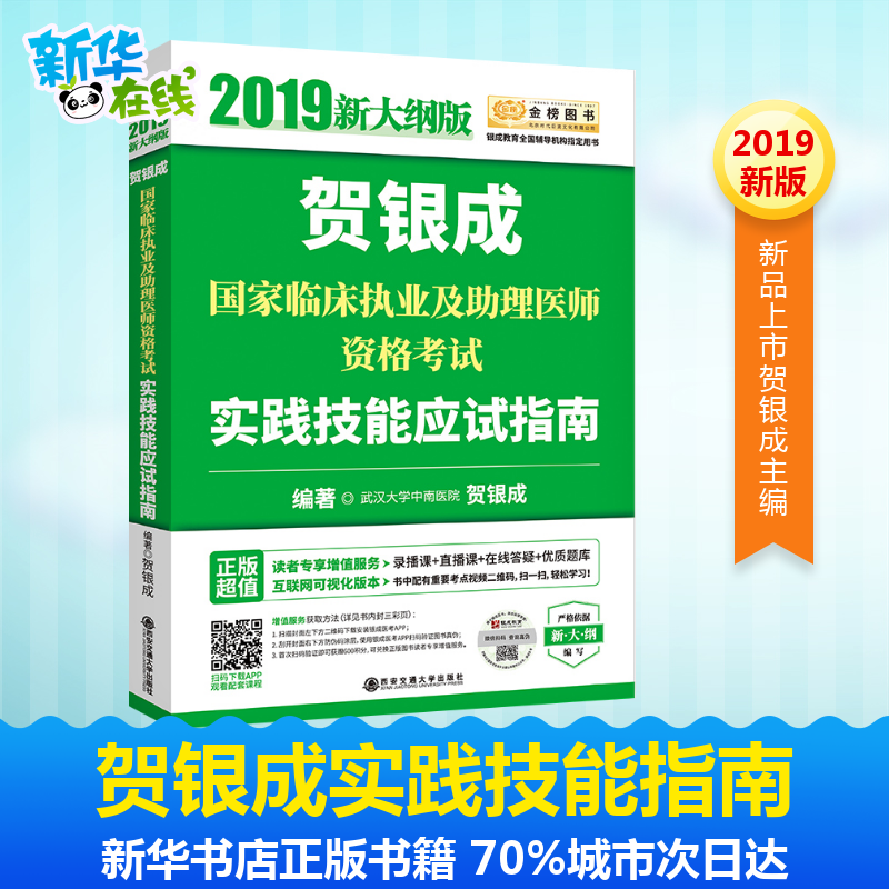 国家执业医师