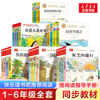 名师教你读经典快乐读书吧一年级和大人一起读二年级孤独的小螃蟹三年级安徒生童话四年级中国神话传说五年级中国民间故事童年