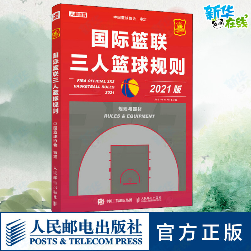 新华书店正版 体育理论