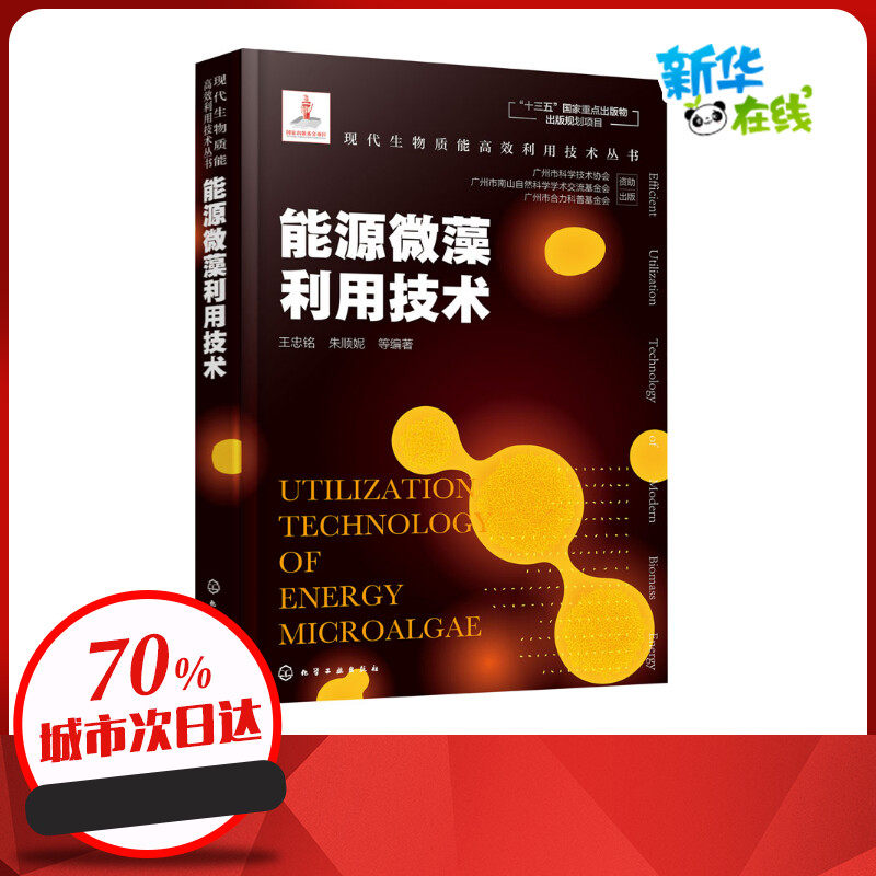 新华书店正版 能源科学