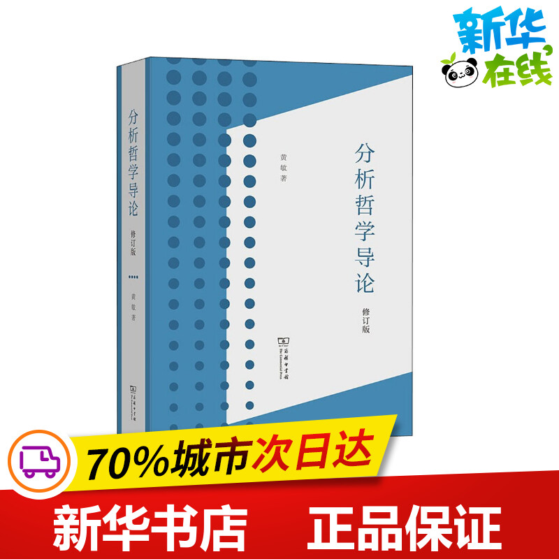 新华书店正版 外国哲学