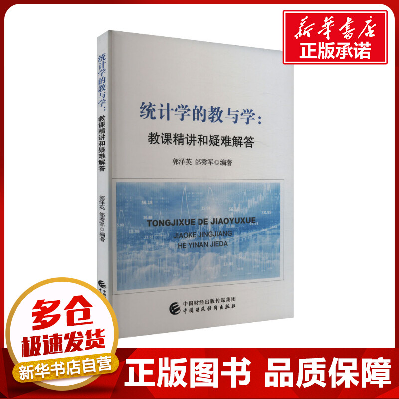 新华书店正版 统计