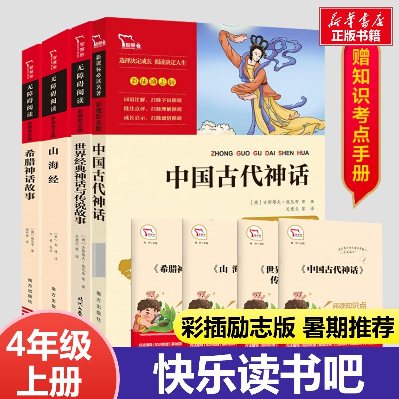 中国古代神话故事四年级上册