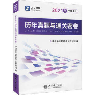 即将现货】斯尔教育中级会计经济法斯尔88记飞越必刷题题库中级会计2023教材官方旗舰店章节练习题历年真题习题23年会计师职称