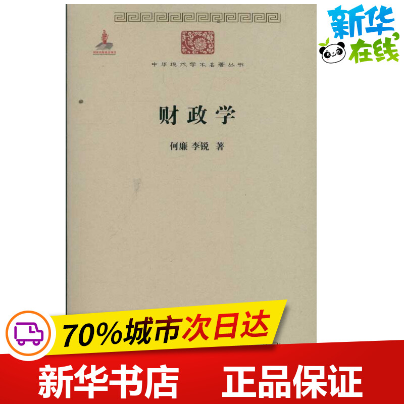 新华书店正版 财政金融