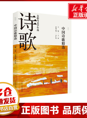 2021中国诗歌精选 宗仁发 著 中国文化/民俗文学 新华书店正版图书籍 辽宁人民出版社