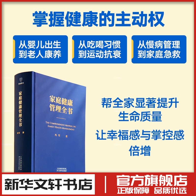 新华书店正版 家庭保健