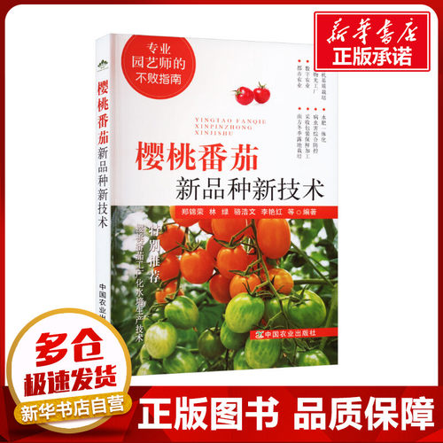 新华书店正版 种植业