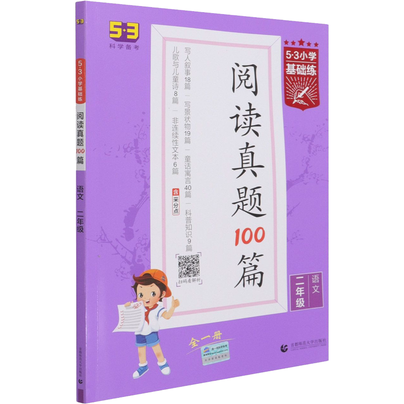 2024小学语文阅读真题