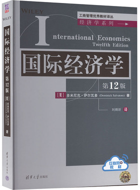 国际经济学 (美)多米尼克·萨尔瓦多(Dominick Salvatore) 著 著 刘炳圻 译 译 大学教材大中专 新华书店正版图书籍