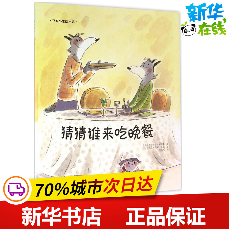 新华书店正版 绘本