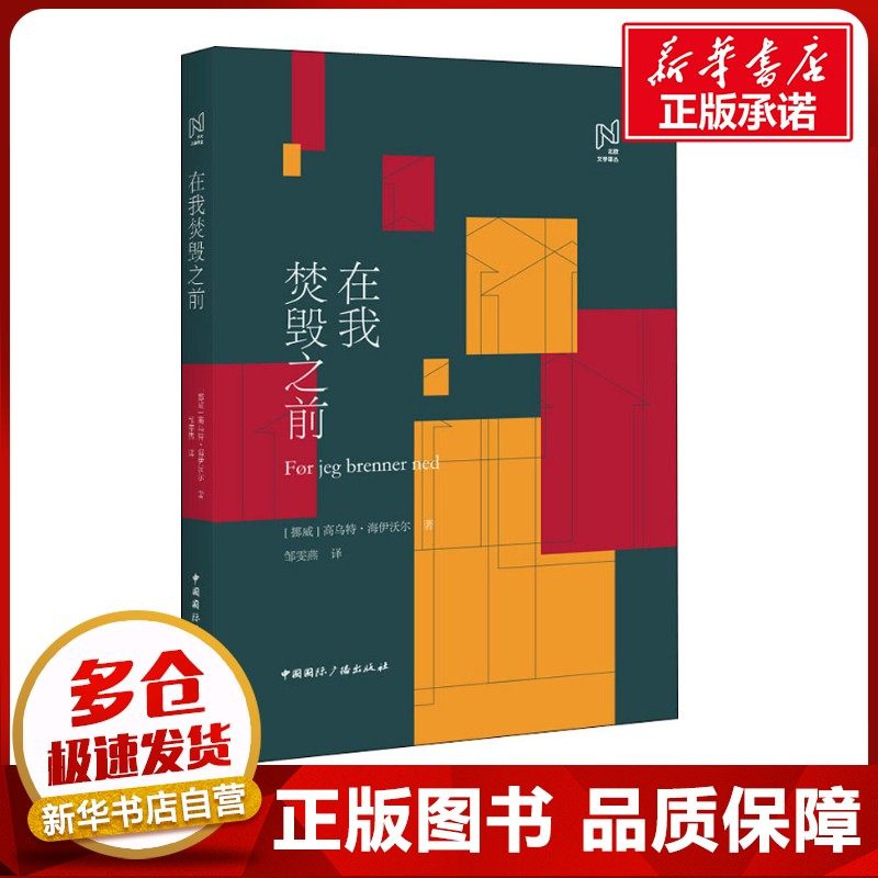 新华书店正版 外国现当代文学