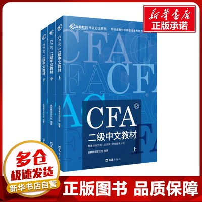 CFA®二级中文教材 2025(全三册) 高顿教育研究院 编 证券从业资格考试经管、励志 新华书店正版图书籍 文汇出版社