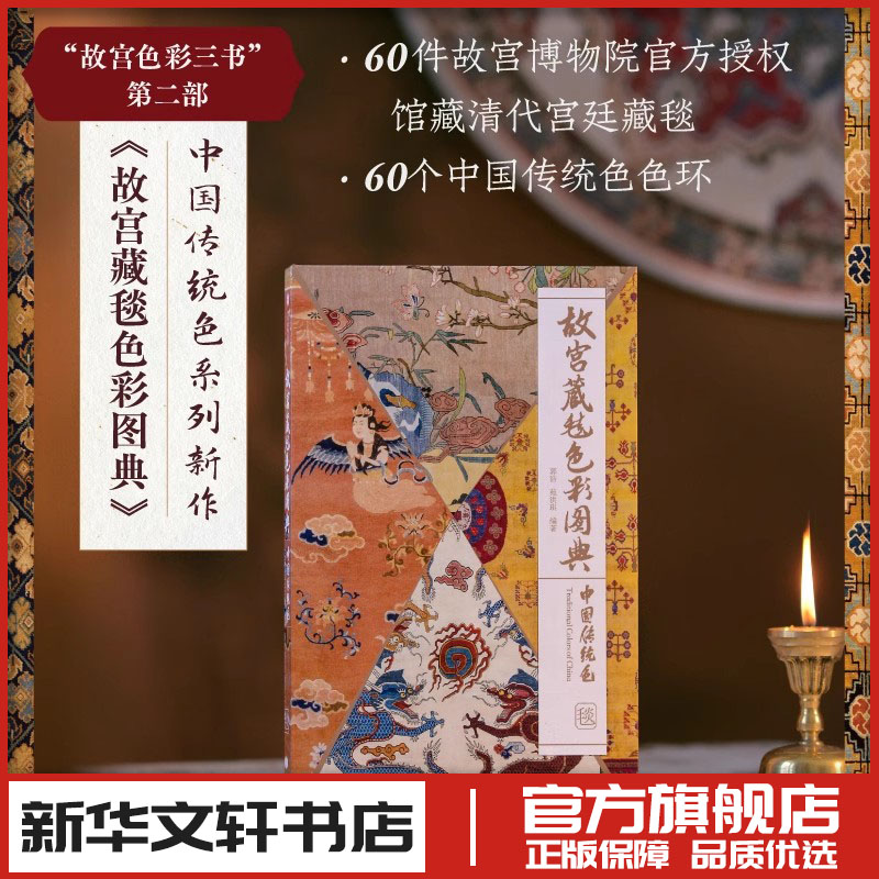 新华书店正版 色彩、色谱