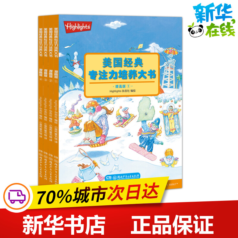 新华书店正版 智力开发