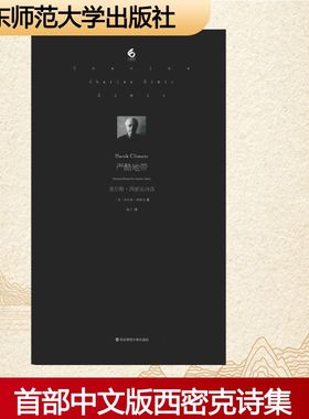 严酷地带 查尔斯·西密克诗选 (美)查尔斯·西密克(Charles Simic) 著 杨子 译 外国诗歌文学 新华书店正版图书籍